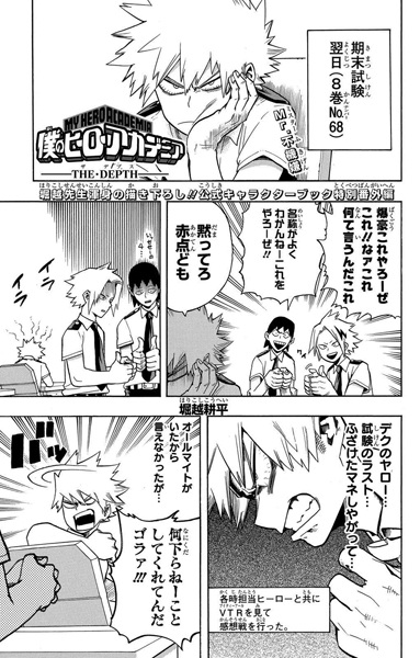 Manga cover Boku no Hero Academia: The Depth
