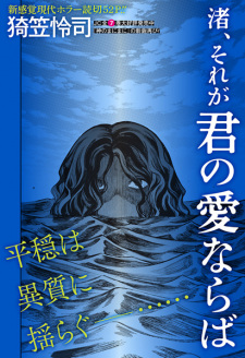 Sampul Manga Nagisa, Sore ga Kimi no Ai naraba