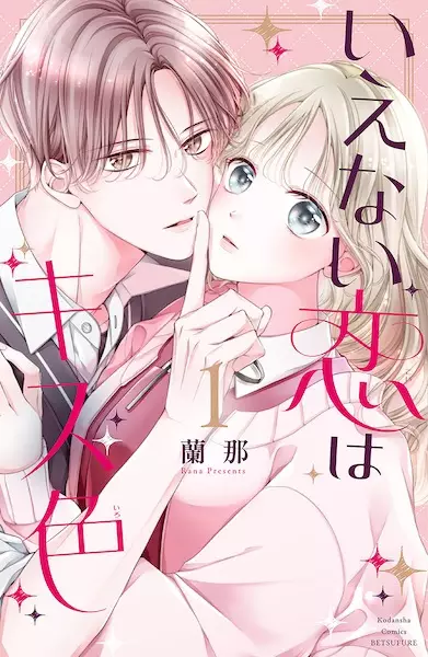 Gambar Cover Manga Ienai Koi wa Kiss-iro
