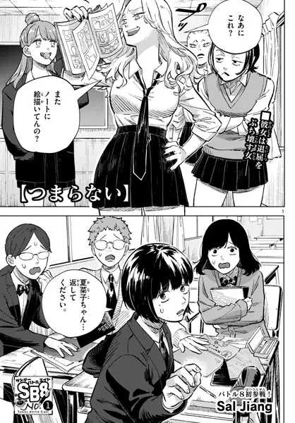 Gambar Cover Manga Tsumaranai