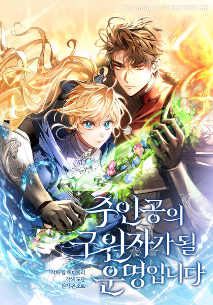 Manga image The Hero's Savior