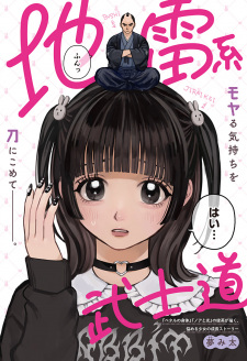 Sampul Manga Jirai-kei Bushidou