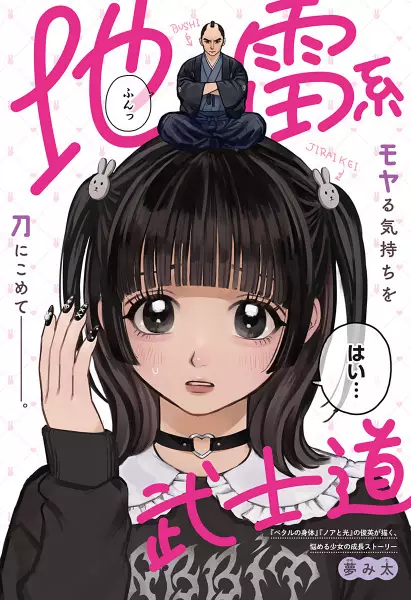 Gambar Cover Manga Jirai-kei Bushidou