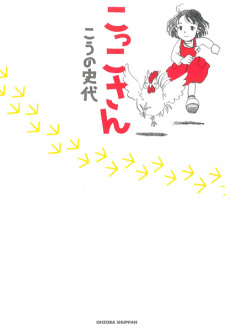 Sampul Manga Kokko-san