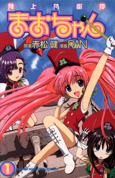 Gambar Cover Manga Rikujou Bouei-tai Mao-chan