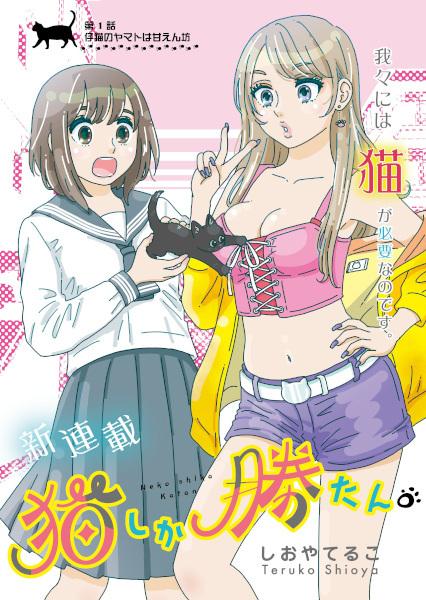 Gambar Manga Neko shika Katan.