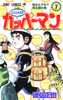 Sampul Manga Mizu no Tomodachi Kappaman
