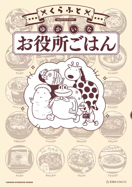 Gambar Cover Manga Yukai na Oyakusho Gohan