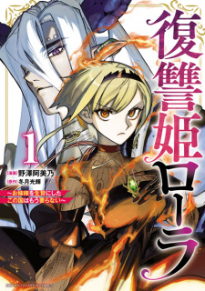 Sampul Manga Fukushuu Hime Laura: Oneesama wo Ikenie ni Shita Kono Kuni wa Mou Iranai