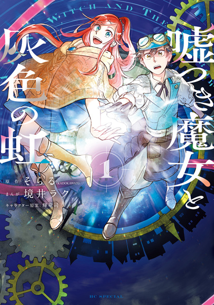 Gambar Cover Manga Usotsuki Majo to Haiiro no Niji