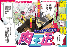 Gambar Manga Tokimeki! Chigai Houken Shishi Oushou