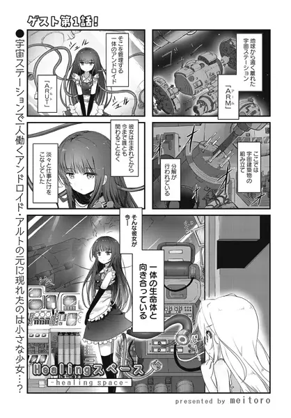 Cover Manga: Healing Space