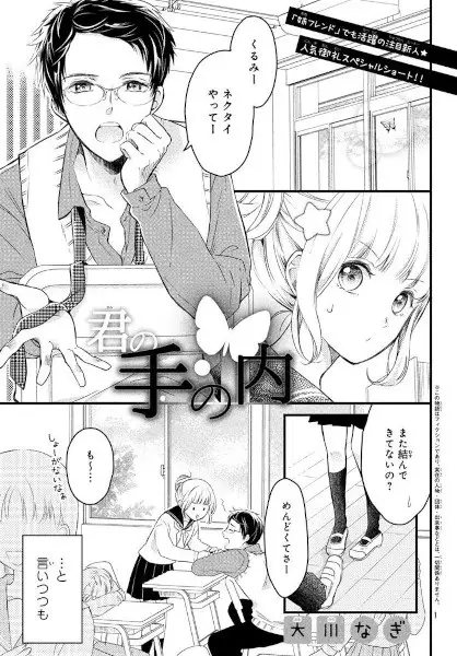Gambar Cover Manga Kimi no Te no Uchi