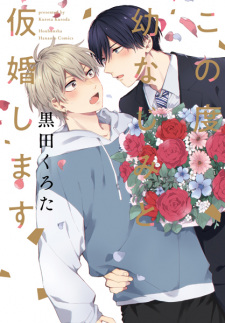 Sampul Manga Kono Tabi Osananajimi to Karikon Shimasu