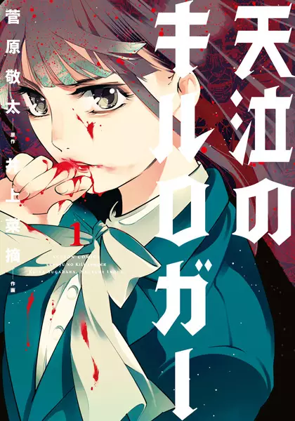 Gambar Cover Manga Tenkyuu no Kill Logger