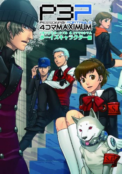 Manga cover Persona 3 Portable: 4-koma Maximum Boy Character-hen