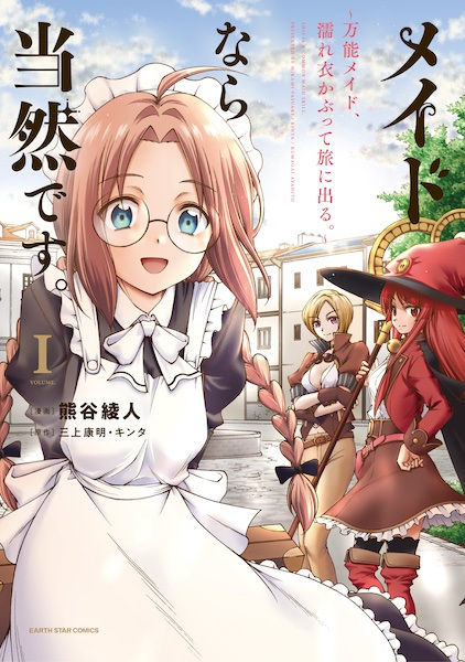 Gambar Cover Manga Maid nara Touzen desu. Bannou Maid, Nureginu Kabutte Tabi ni Deru