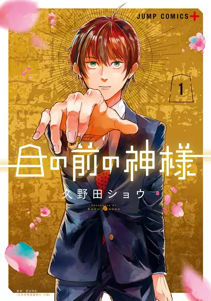 Gambar Cover Manga Me no Mae no Kamisama