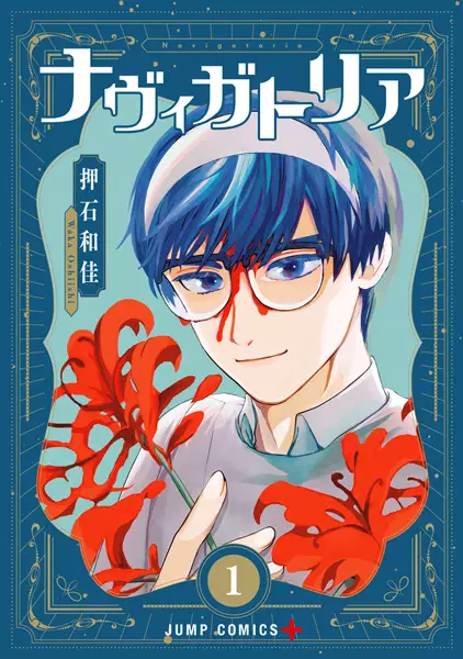 Cover Manga: Navigatoria