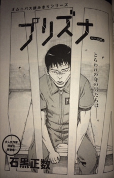 Sampul Manga Prisoner