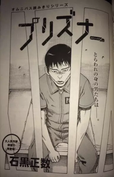 Gambar Cover Manga Prisoner