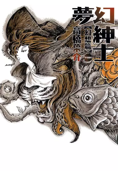 Gambar Cover Manga Mugen Shinshi: Gensou-hen