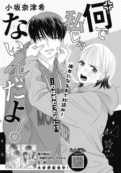 Gambar Cover Manga Nande Watashi ja Nai n da yo!