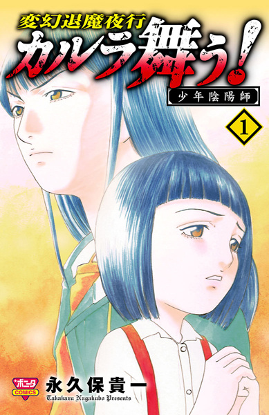 Gambar Cover Manga Hengen Taima Yakou Karura Mau! Shounen Onmyouji