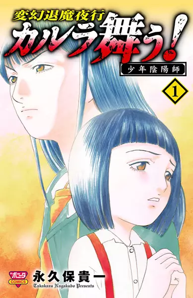 Gambar Cover Manga Hengen Taima Yakou Karura Mau! Shounen Onmyouji