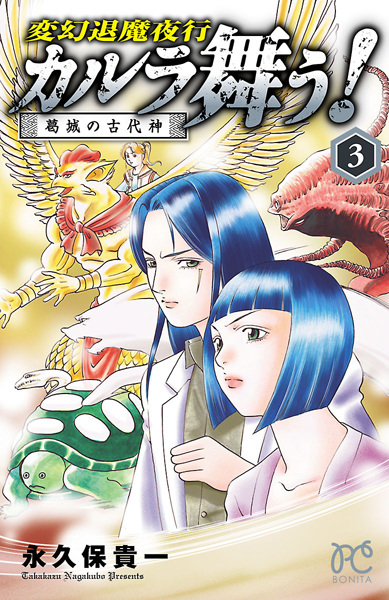 Gambar Manga Hengen Taima Yakou Karura Mau! Katsuragi no Kodaishin
