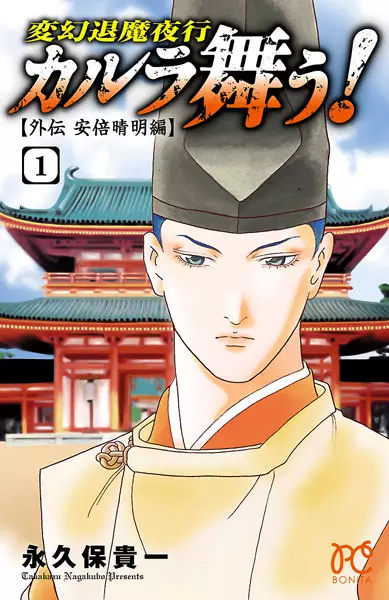 Gambar Cover Manga Hengen Taima Yakou Karura Mau! Gaiden: Abe no Seimei-hen