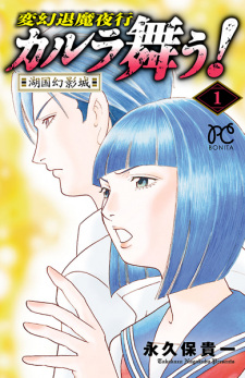 Sampul Manga Hengen Taima Yakou Karura Mau! Kokoku Geneijou