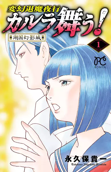 Gambar Cover Manga Hengen Taima Yakou Karura Mau! Kokoku Geneijou