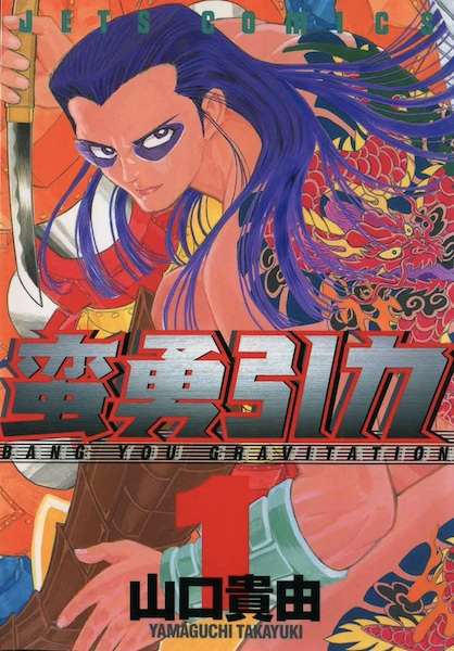 Gambar Cover Manga Banyuu Inryoku