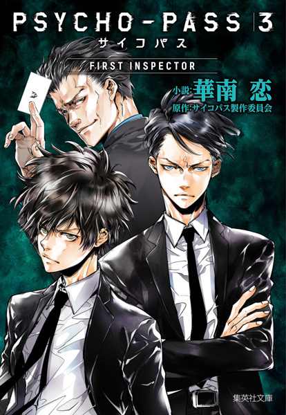 Manga cover Psycho-Pass 3: First Inspector