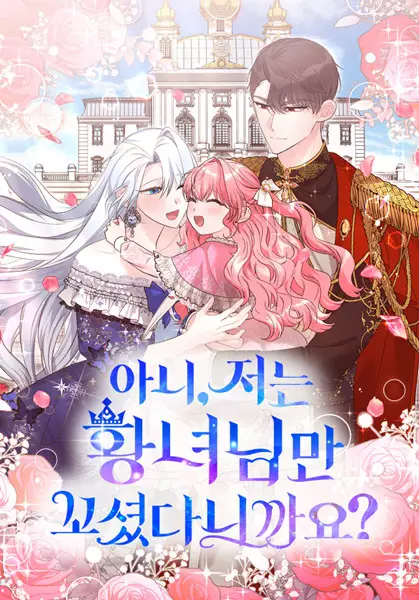 Gambar Cover Manga No, I Only Charmed the Princess!