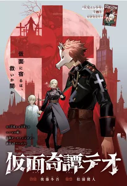 Gambar Cover Manga Kamen Kitan Teo