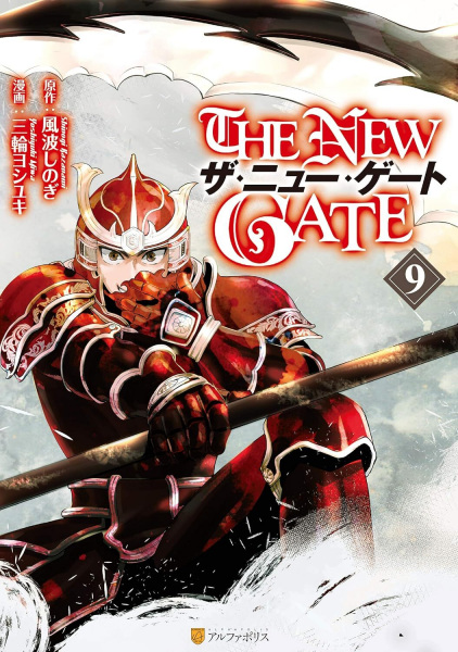 Gambar Manga The New Gate