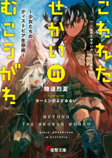 Sampul Manga Kowareta Sekai no Mukougawa
