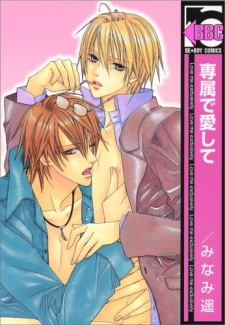 Sampul Manga Senzoku de Aishite