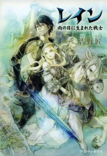 Gambar Cover Manga Rain