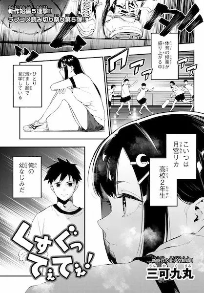 Gambar Cover Manga Kusugutteetee!