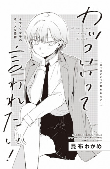 Sampul Manga Kakkoii tte Iwaretai!