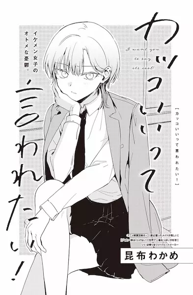 Gambar Cover Manga Kakkoii tte Iwaretai!