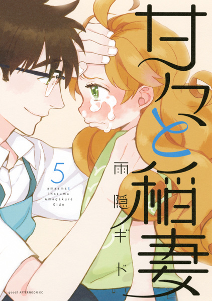 Manga image Amaama to Inazuma
