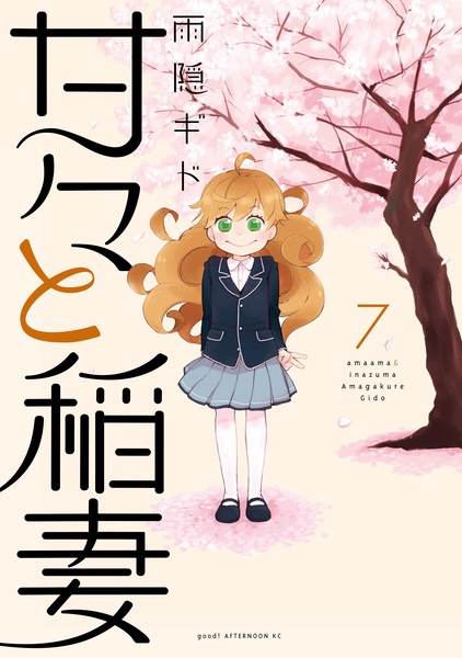 Manga image Amaama to Inazuma