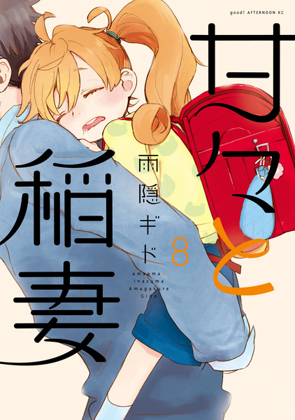 Manga image Amaama to Inazuma