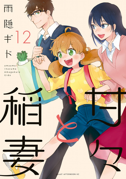 Manga image Amaama to Inazuma