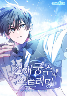 Sampul Manga Genius Archer's Livestreaming