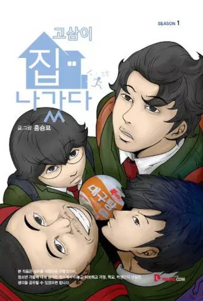 Gambar Cover Manga Go Sam Ran Away from Home